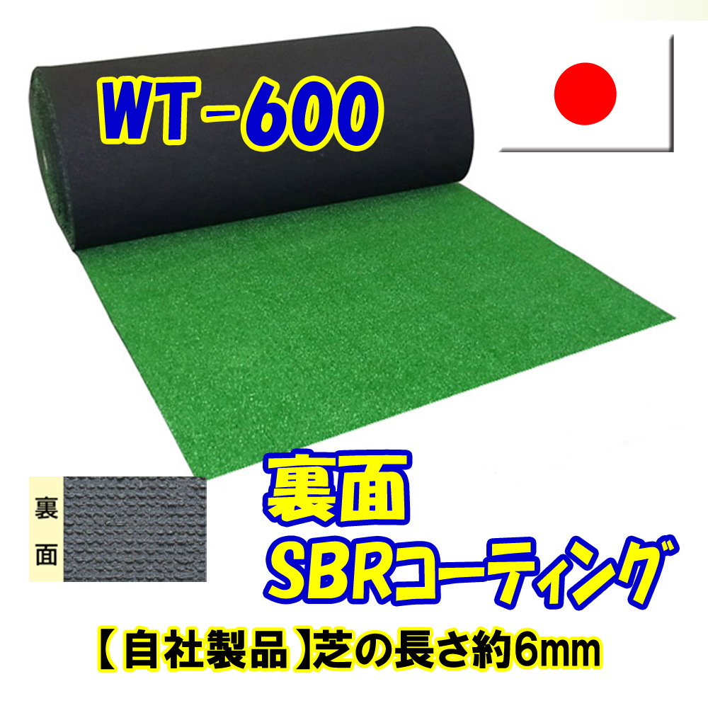 ワタナベ工業 人工芝 タフト芝 WT-600 45cm×30m乱 グリーン